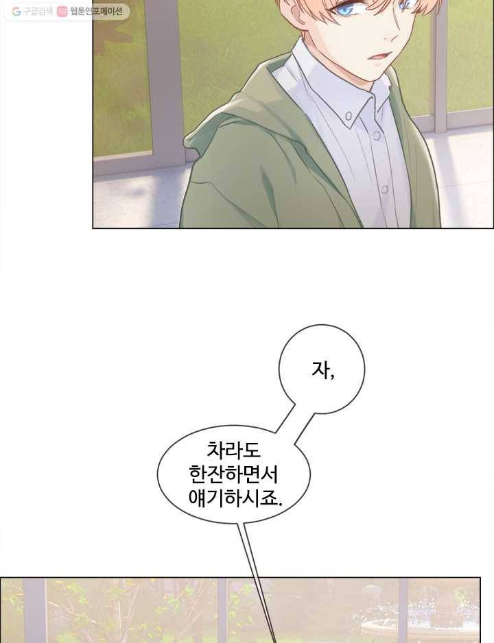 어쩌면 남자가 더 좋을지도 몰라 38화 11