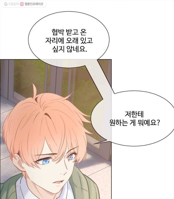 어쩌면 남자가 더 좋을지도 몰라 38화 13