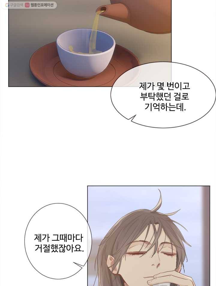 어쩌면 남자가 더 좋을지도 몰라 38화 15