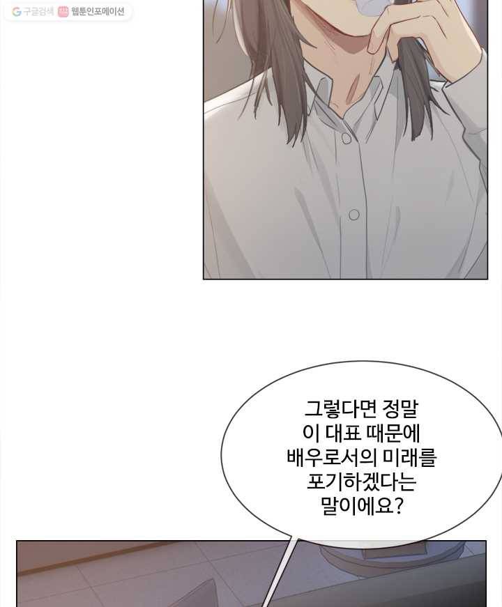 어쩌면 남자가 더 좋을지도 몰라 38화 16
