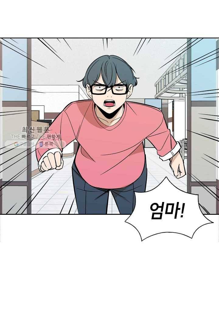 왕따게임 19화 3