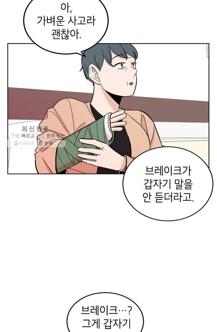 왕따게임 19화 9