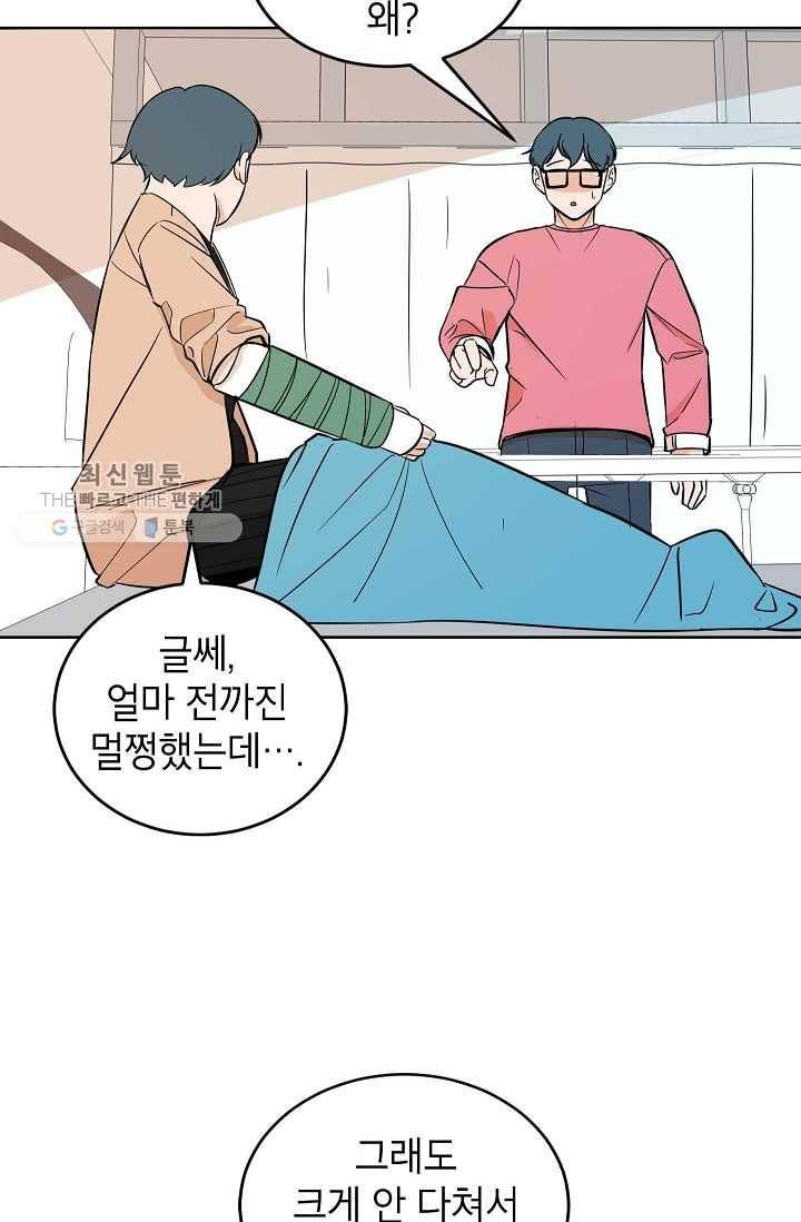 왕따게임 19화 10