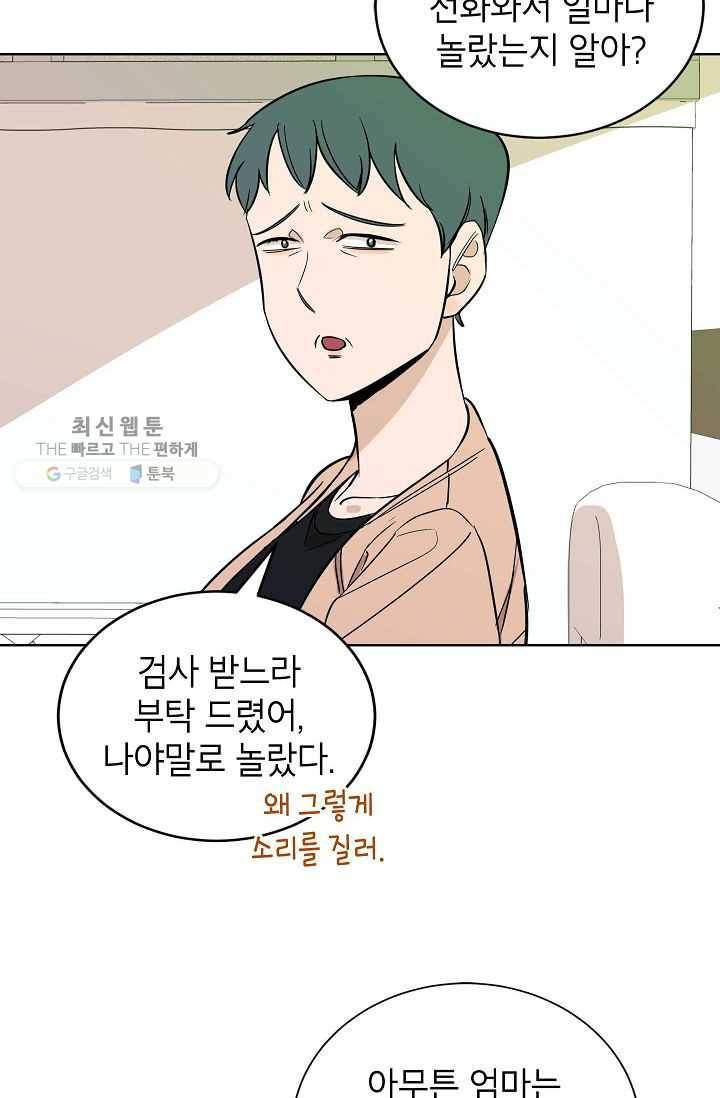 왕따게임 19화 12