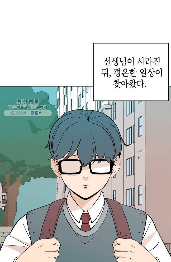 왕따게임 29화 2