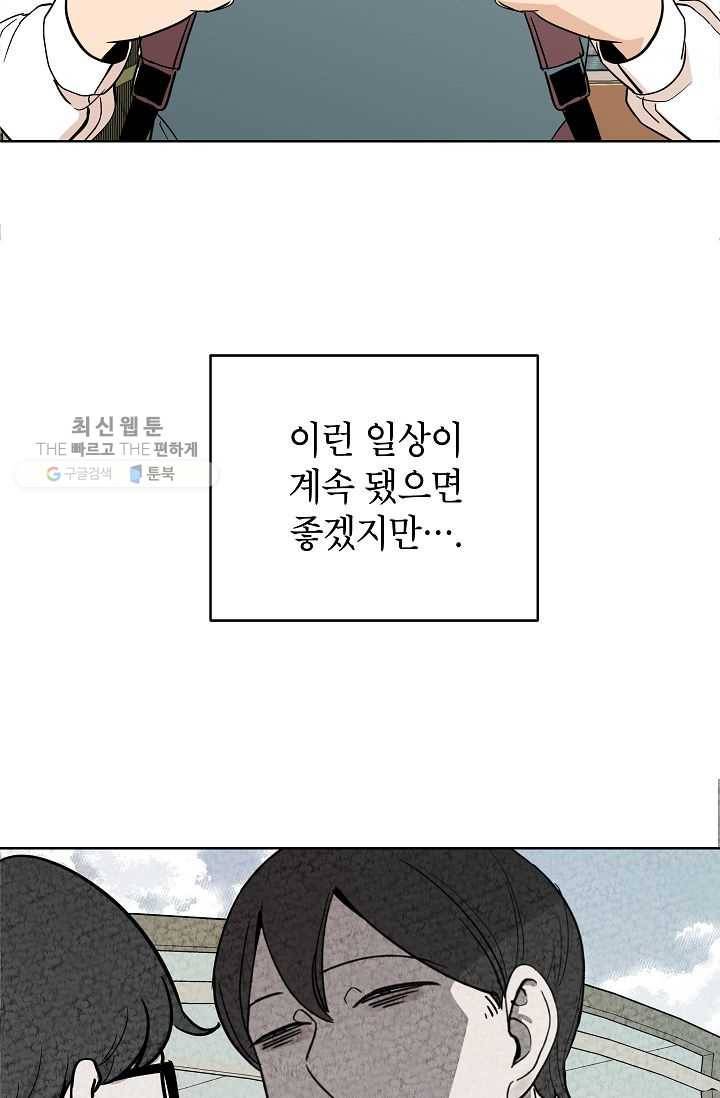 왕따게임 29화 3
