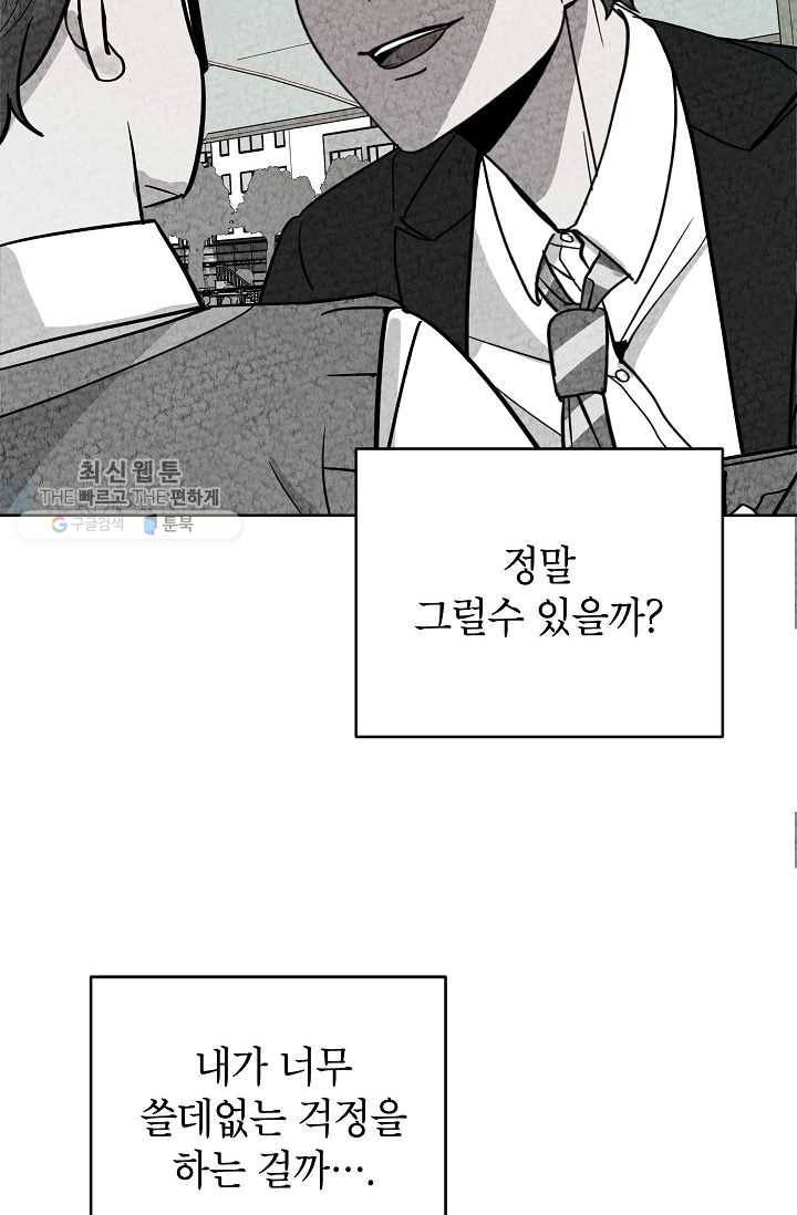 왕따게임 29화 4