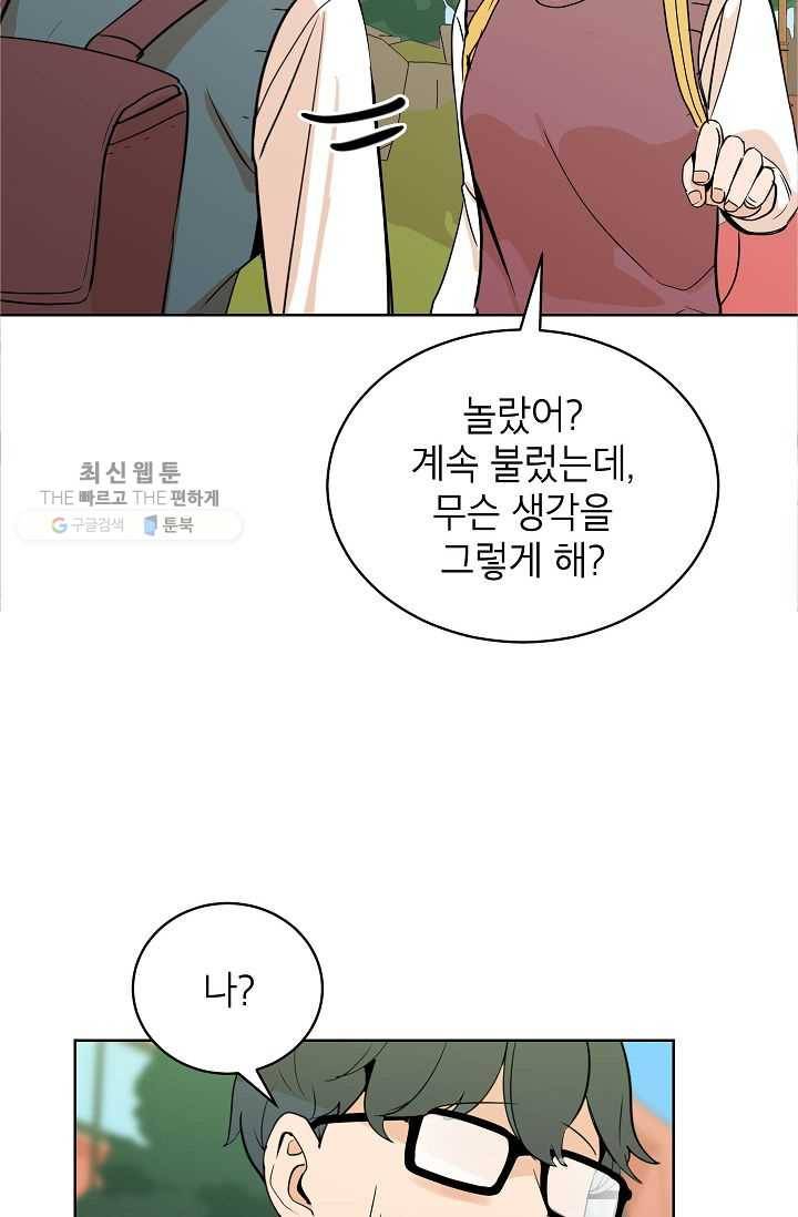 왕따게임 29화 8