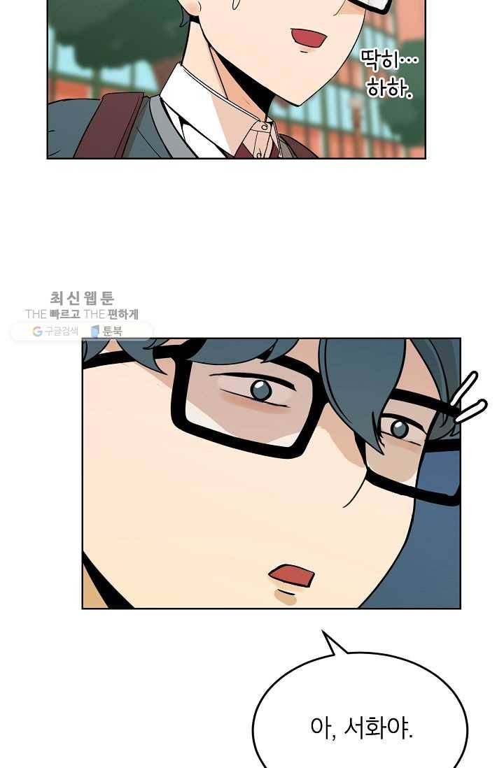 왕따게임 29화 9