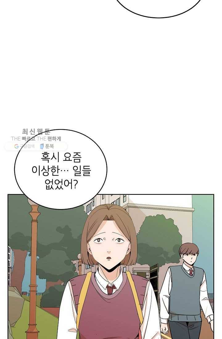 왕따게임 29화 10