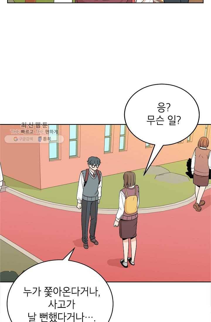 왕따게임 29화 11