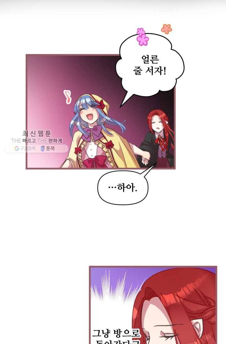 프렌시아의 꽃 13화 3