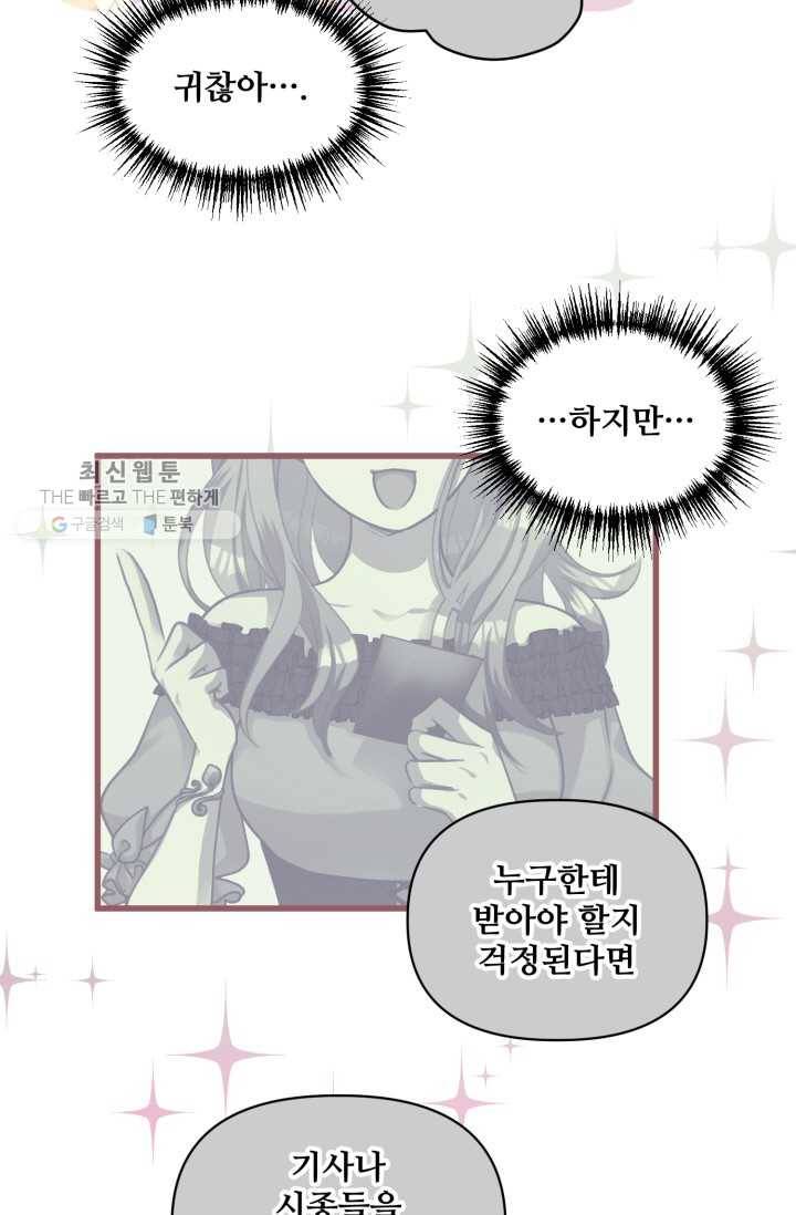 프렌시아의 꽃 13화 5