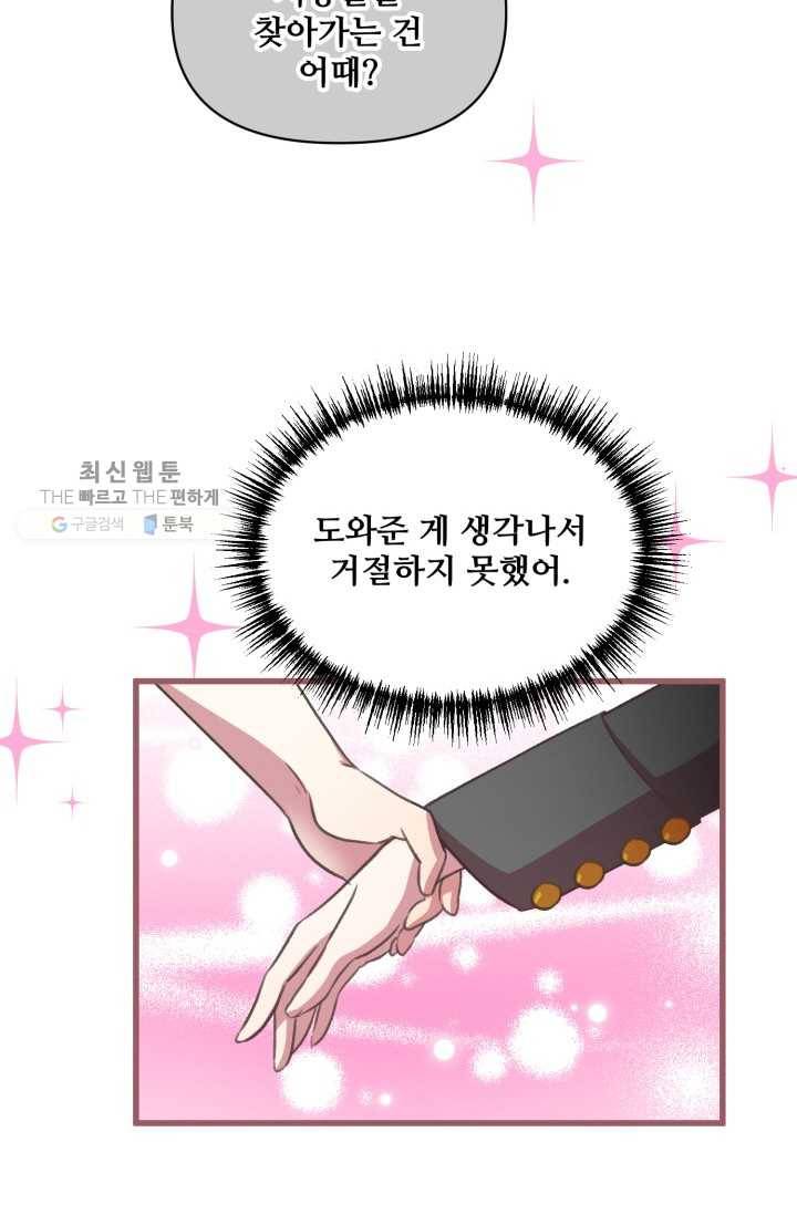 프렌시아의 꽃 13화 6