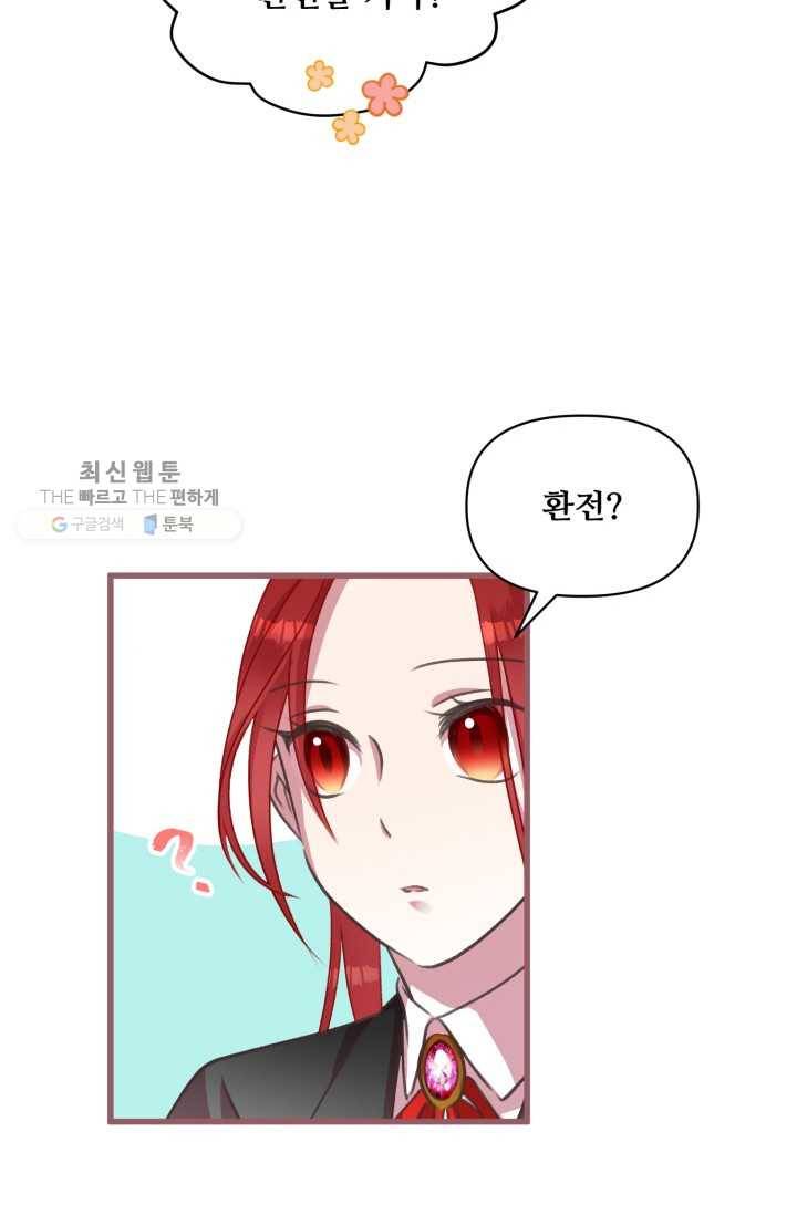 프렌시아의 꽃 13화 8