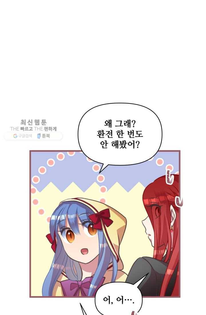 프렌시아의 꽃 13화 9