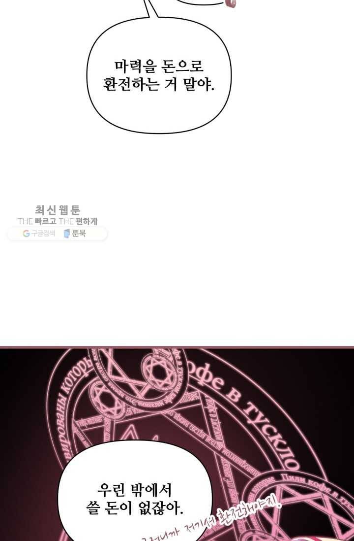 프렌시아의 꽃 13화 10