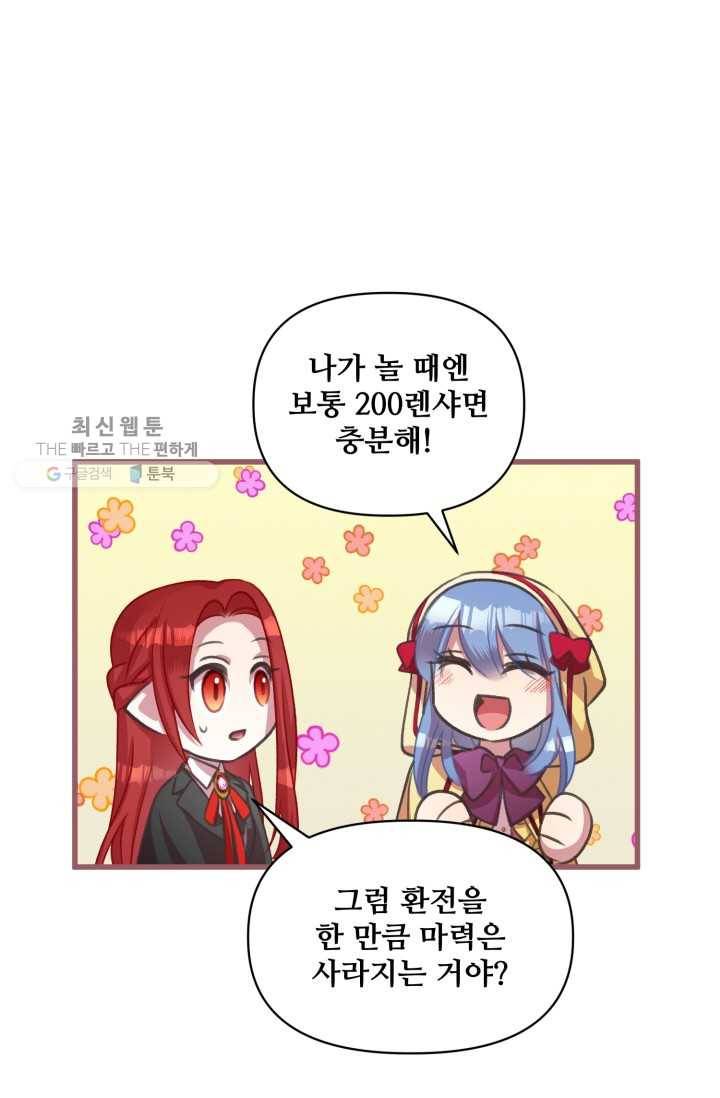 프렌시아의 꽃 13화 13