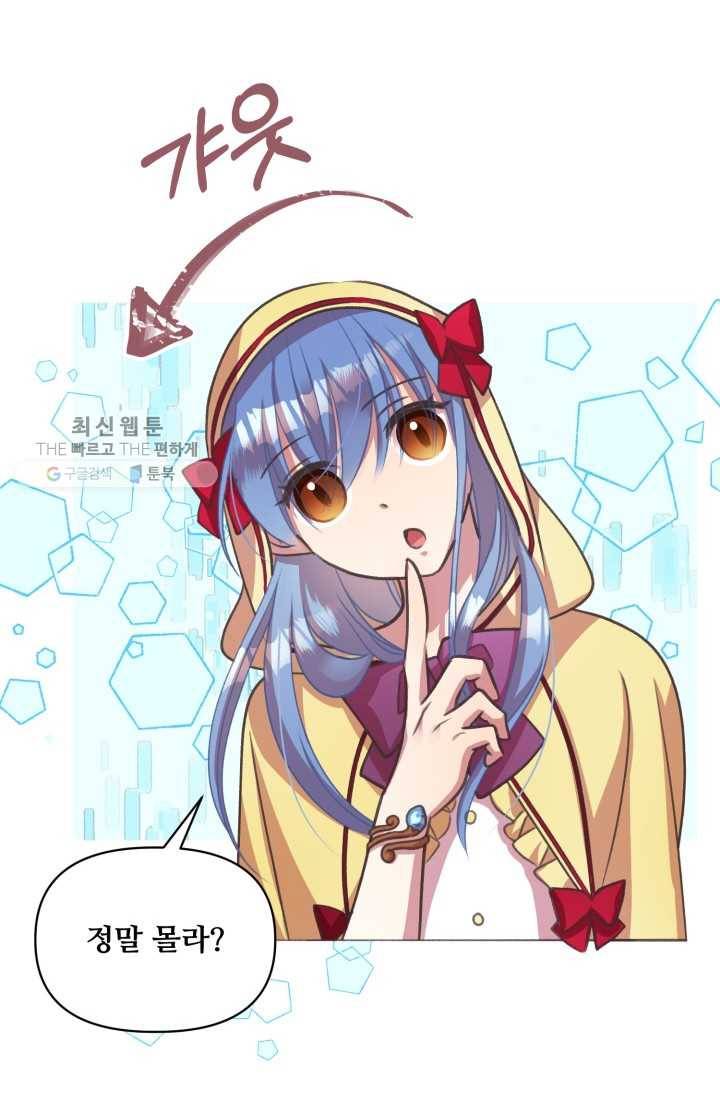 프렌시아의 꽃 13화 14