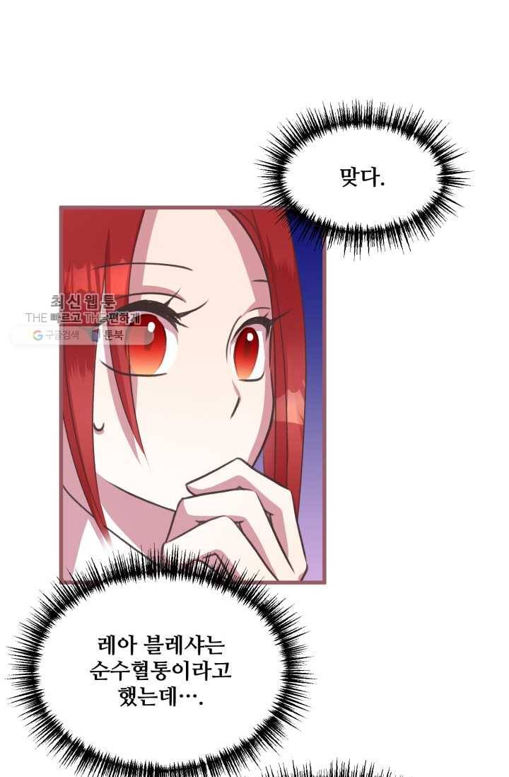 프렌시아의 꽃 13화 15