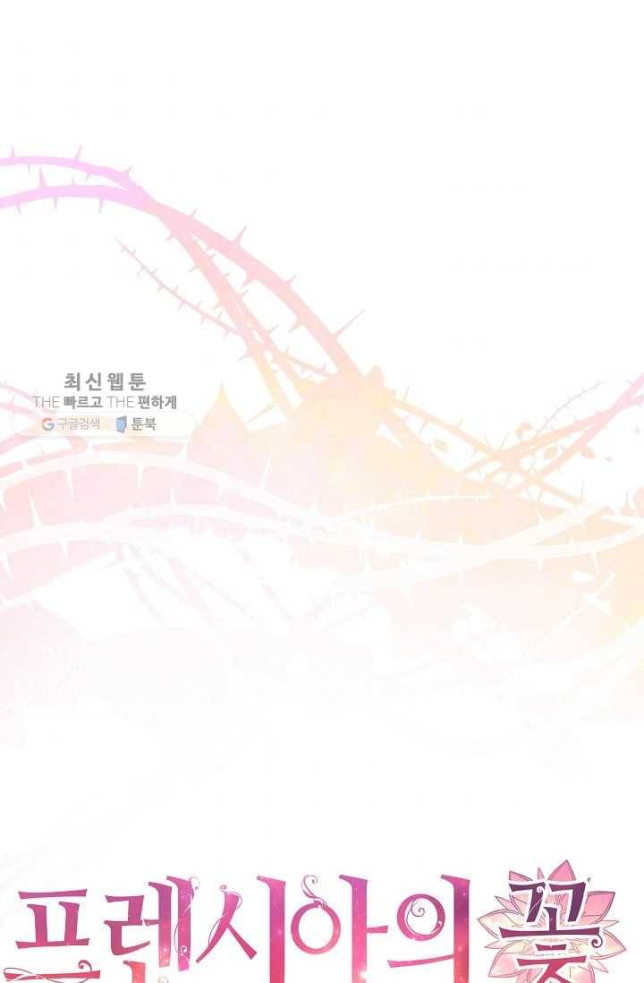 프렌시아의 꽃 23화 1
