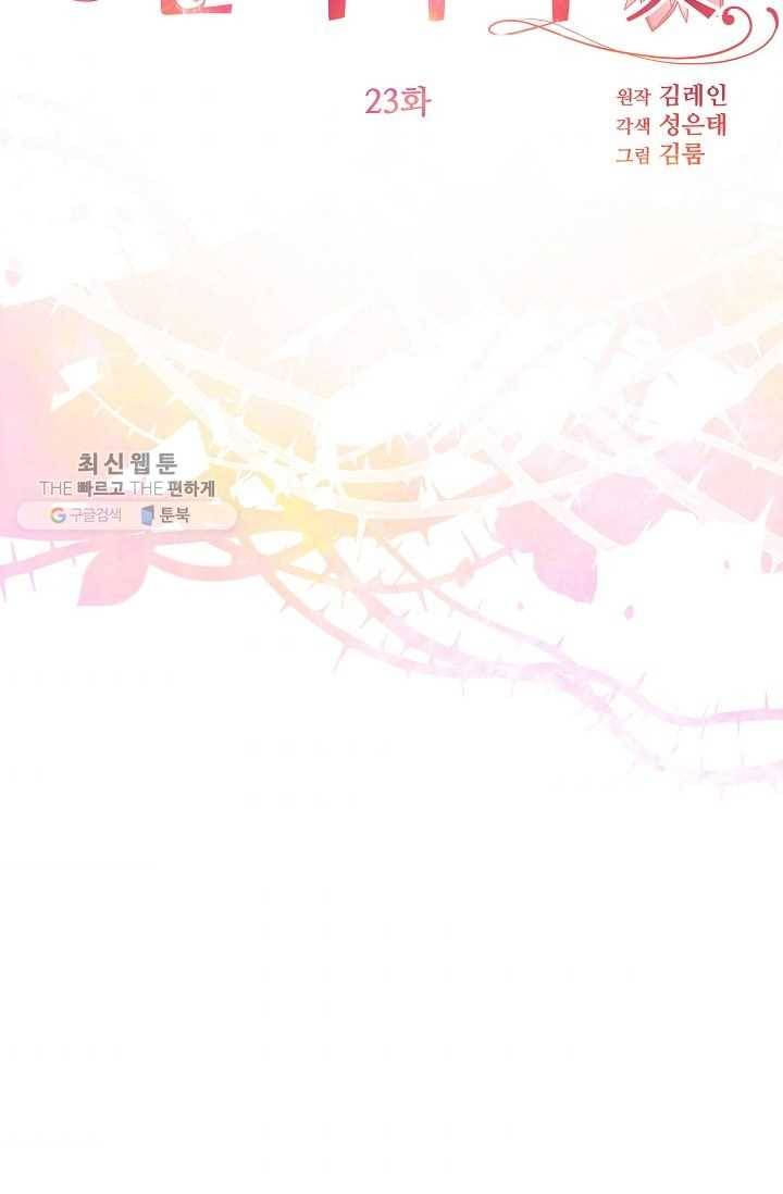 프렌시아의 꽃 23화 2
