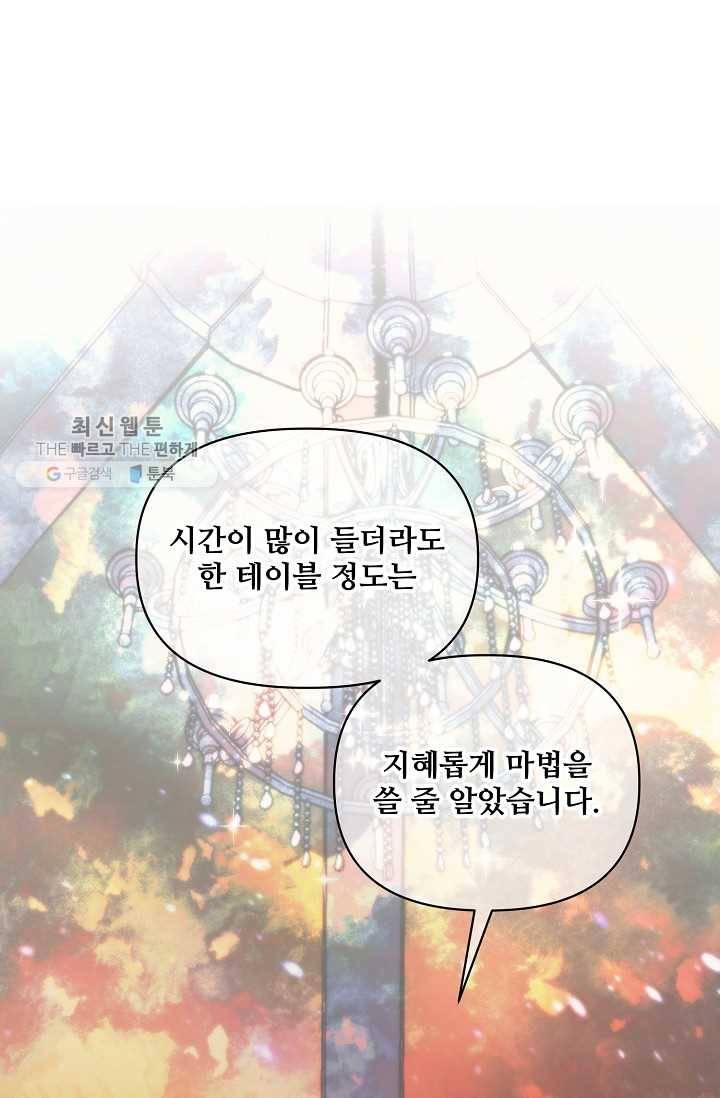 프렌시아의 꽃 23화 3