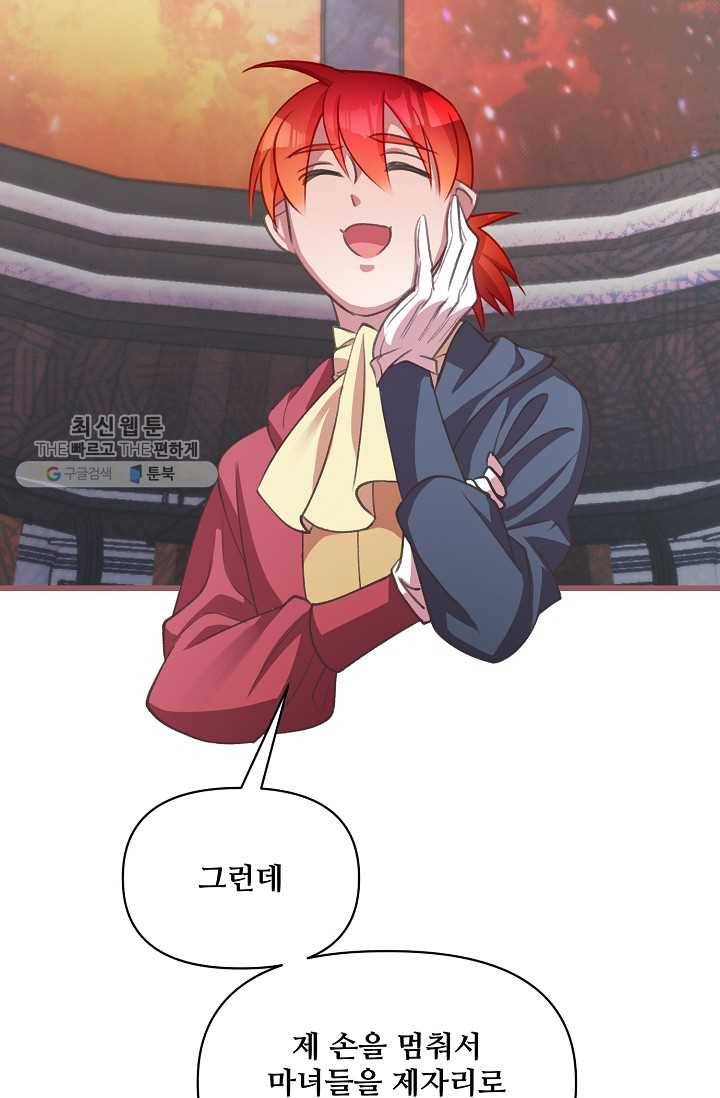 프렌시아의 꽃 23화 4
