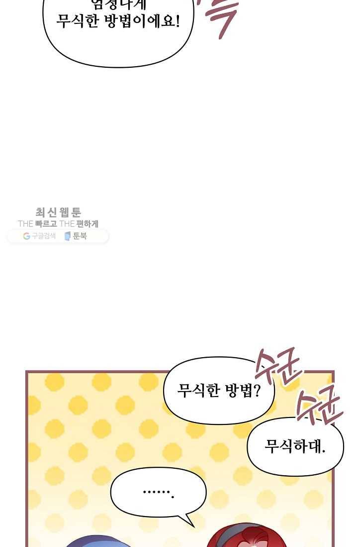 프렌시아의 꽃 23화 6