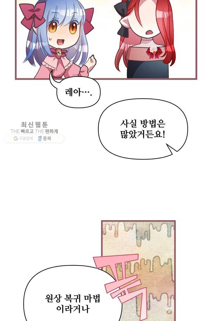 프렌시아의 꽃 23화 7