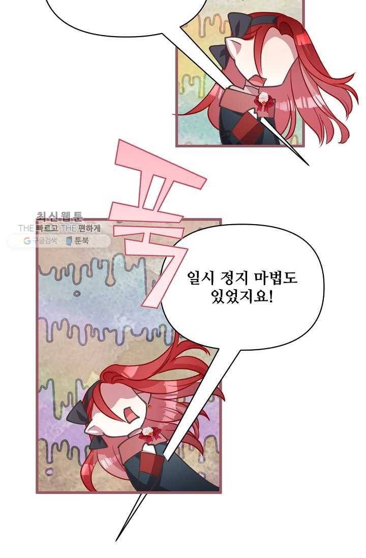 프렌시아의 꽃 23화 8