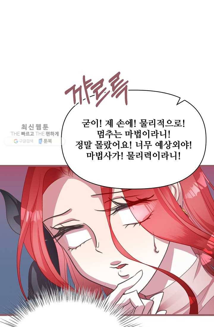 프렌시아의 꽃 23화 9