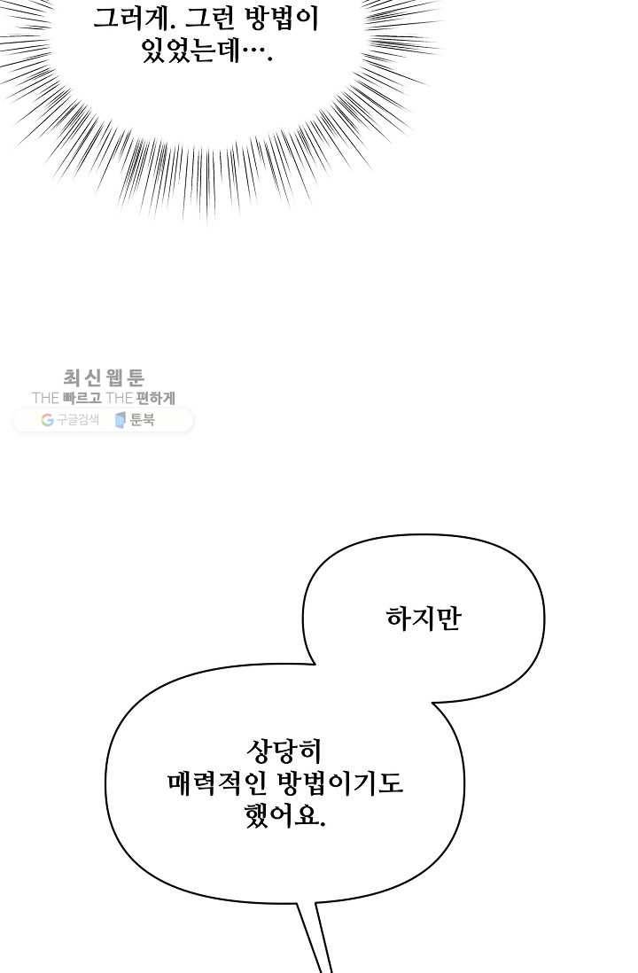 프렌시아의 꽃 23화 10