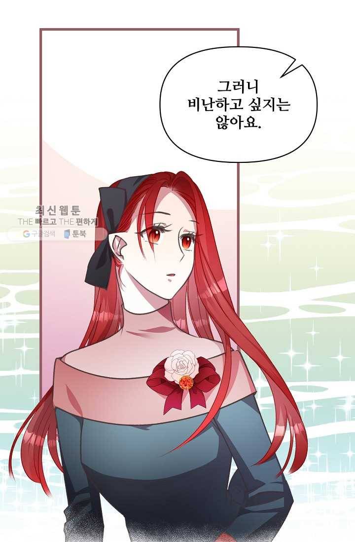 프렌시아의 꽃 23화 12