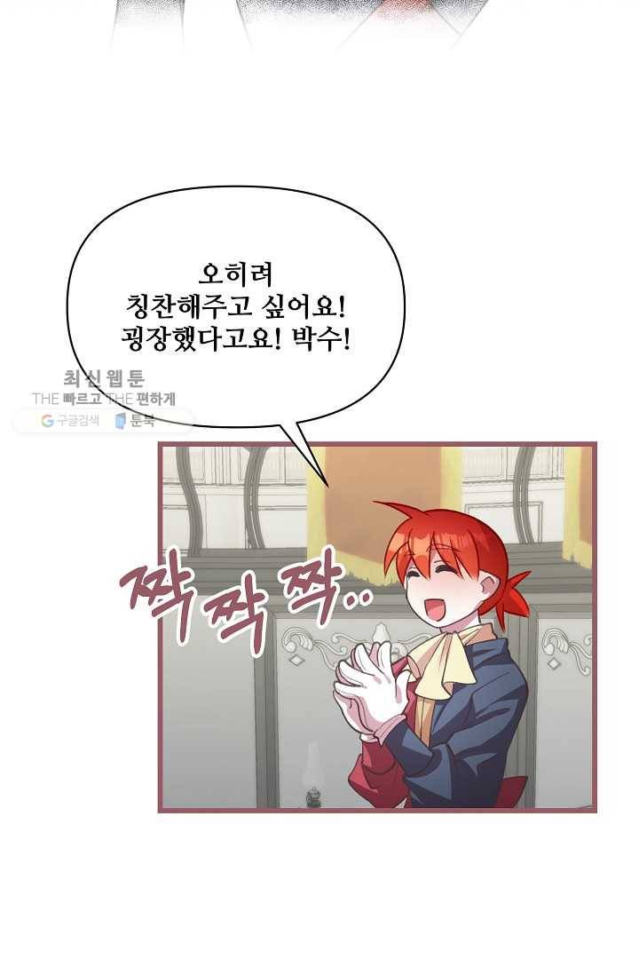프렌시아의 꽃 23화 13