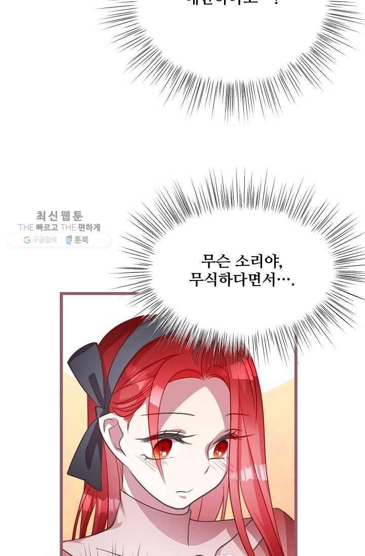 프렌시아의 꽃 23화 16