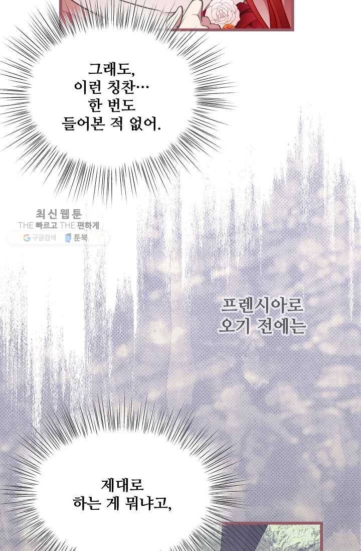 프렌시아의 꽃 23화 17
