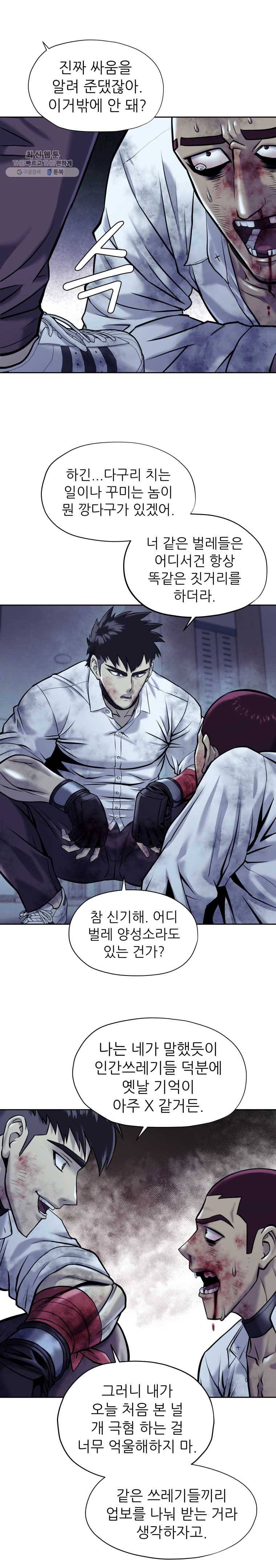 개목걸이(다음) 28화 2