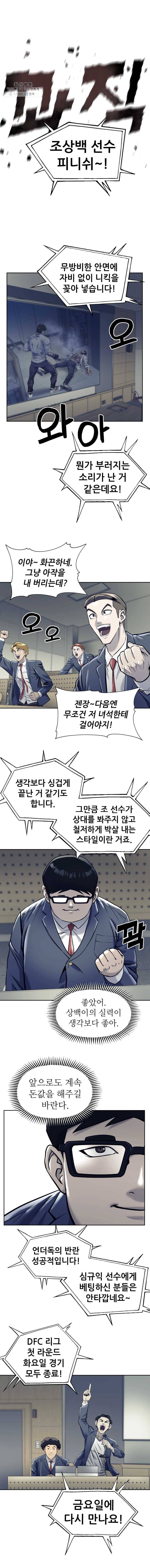 개목걸이(다음) 28화 4