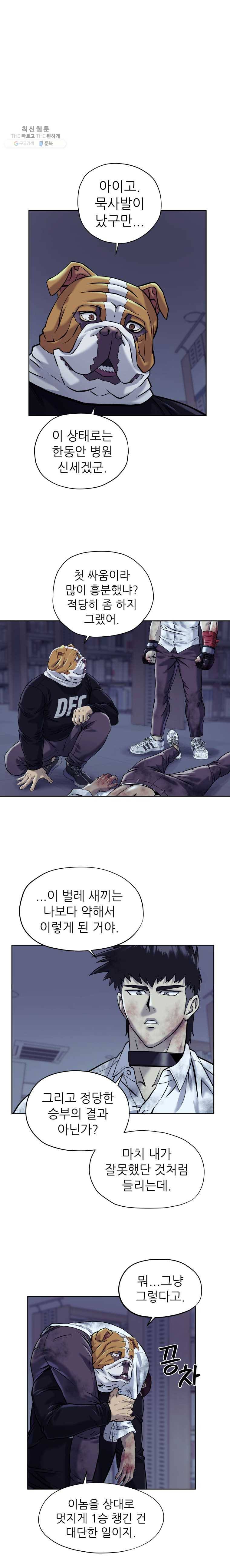 개목걸이(다음) 28화 5