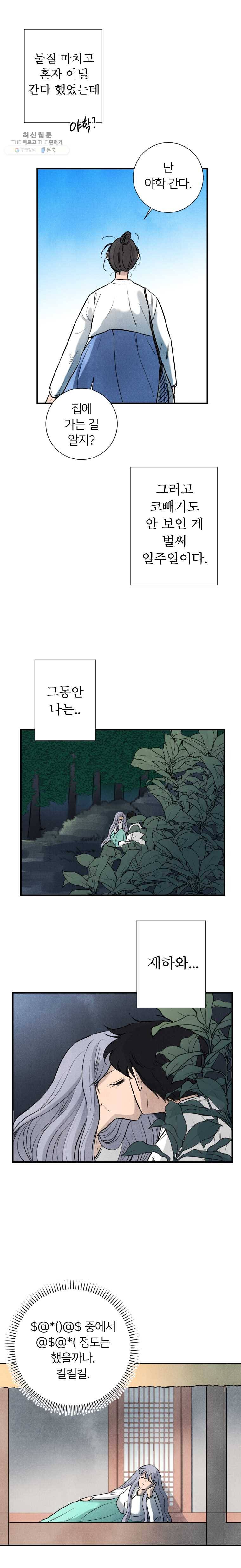 해오와 사라 62화_과거편(3) 2