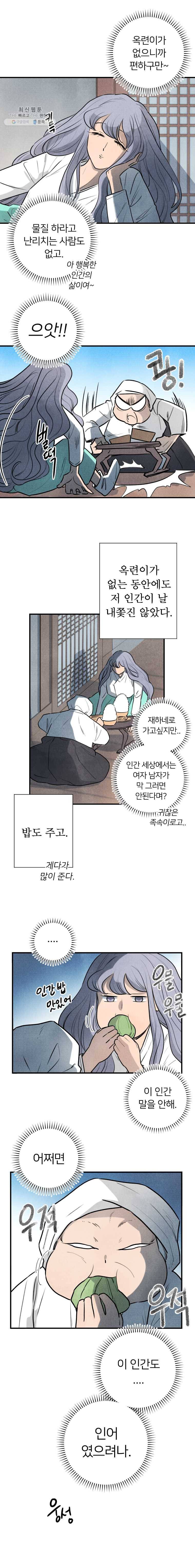 해오와 사라 62화_과거편(3) 3