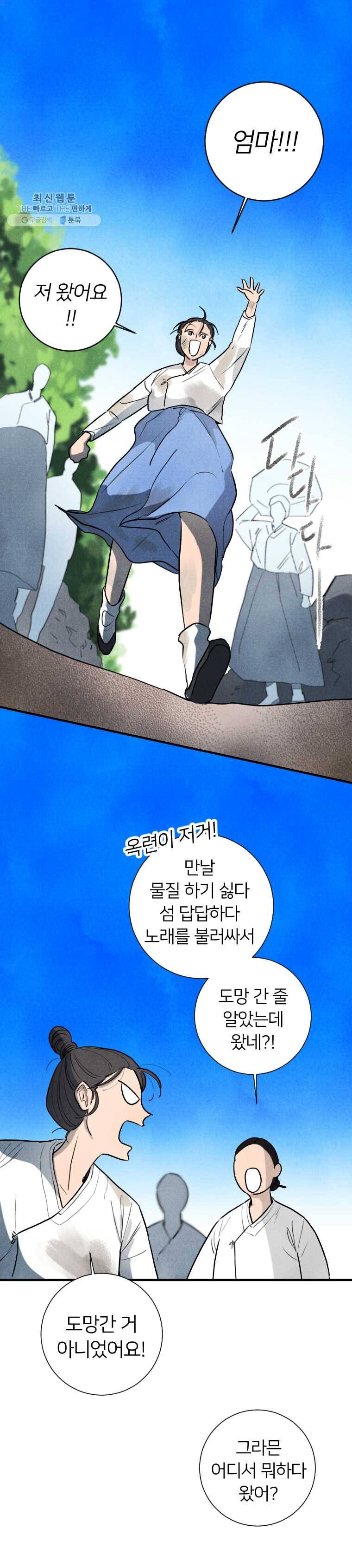해오와 사라 62화_과거편(3) 5