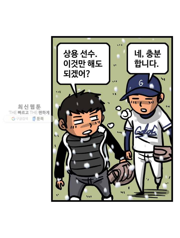 프로야구생존기 126화 5