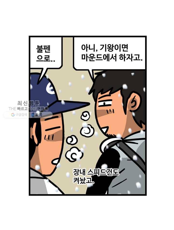 프로야구생존기 126화 6