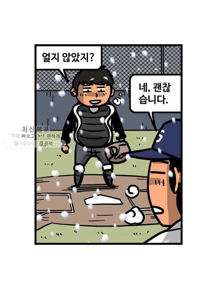 프로야구생존기 126화 9