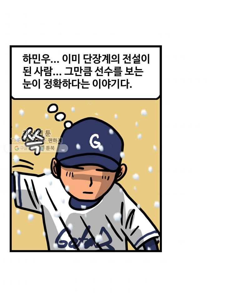 프로야구생존기 126화 10