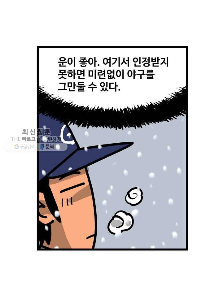 프로야구생존기 126화 11