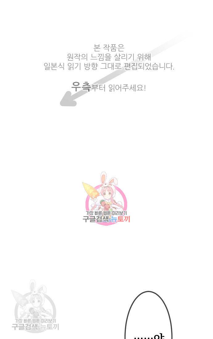 우사미 군의 비밀! 75화 1