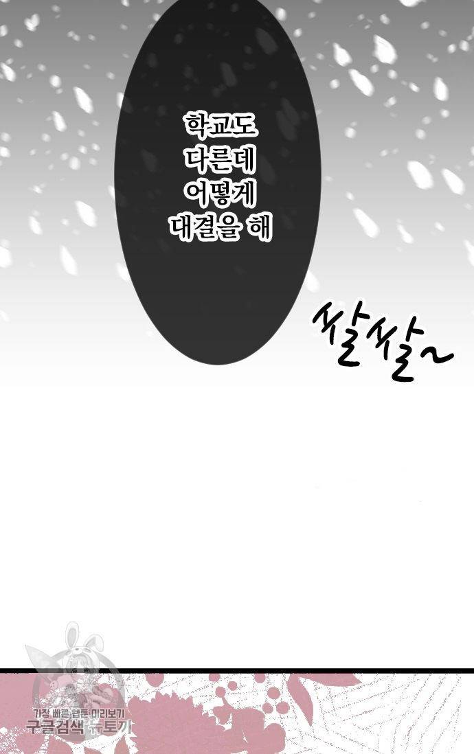 우사미 군의 비밀! 75화 3